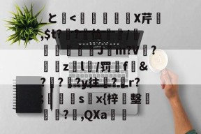 _と埨-开元娱乐