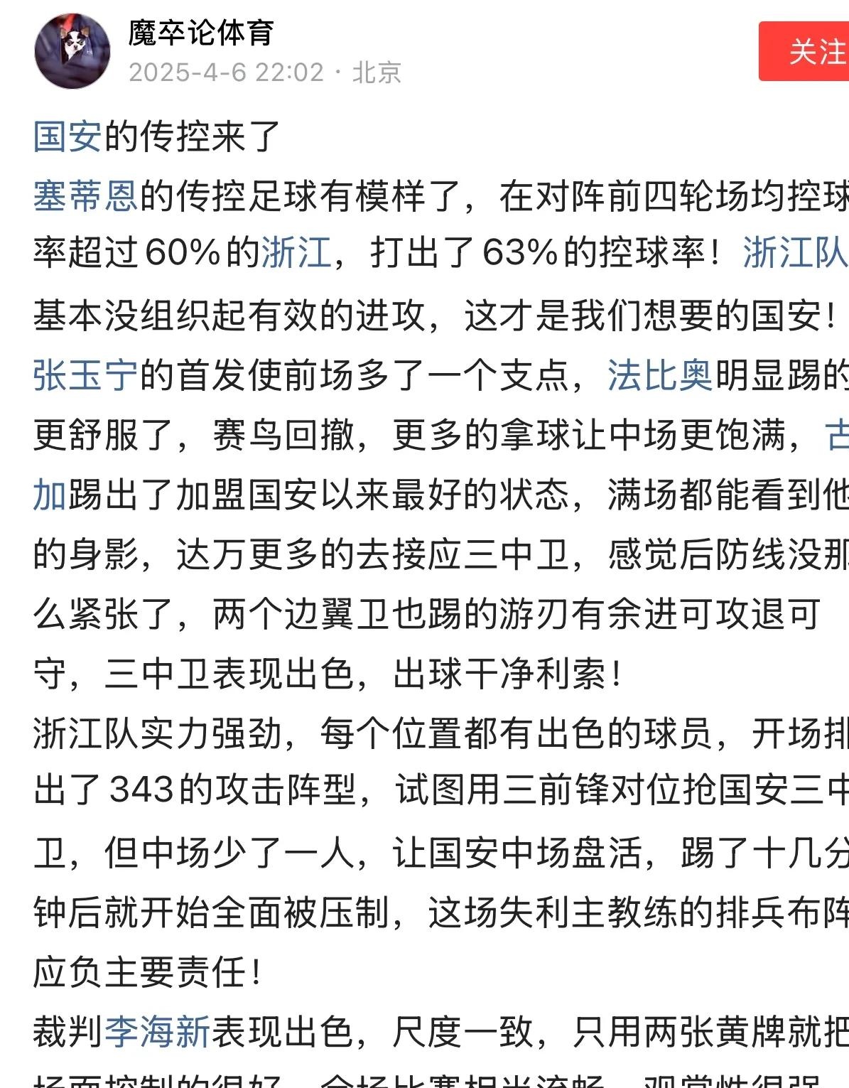 包含北京国安加时末段状态回暖，志在欧联名次提升，质疑声仍在，身体对抗强度拉满的词条